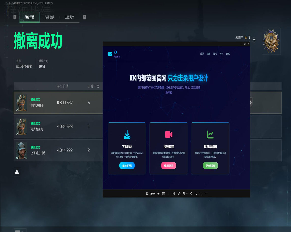 三角洲部队7中文辅助软件效果
